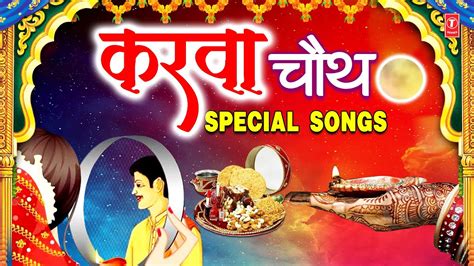 karva chauth special song|bhakti sagar karva chauth.